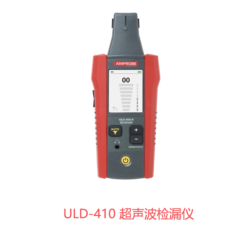 安博 ULD-410 超聲波檢漏儀